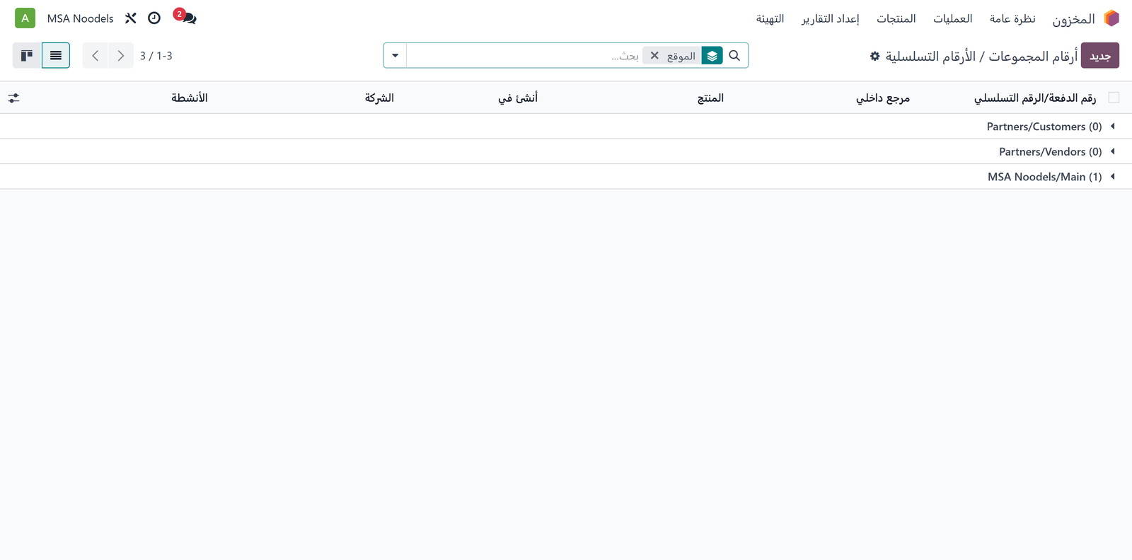 شاشة أرقام الدفعات